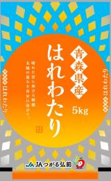 令和7年産青森県産はれわたり白米