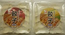 嶽きみ入り餃子・りんご入り餃子(冷凍品)
